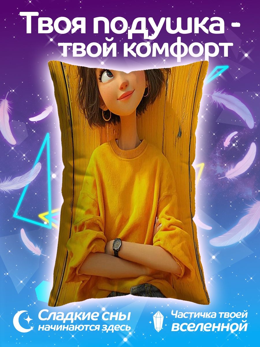 Подушка Девушка в желтом