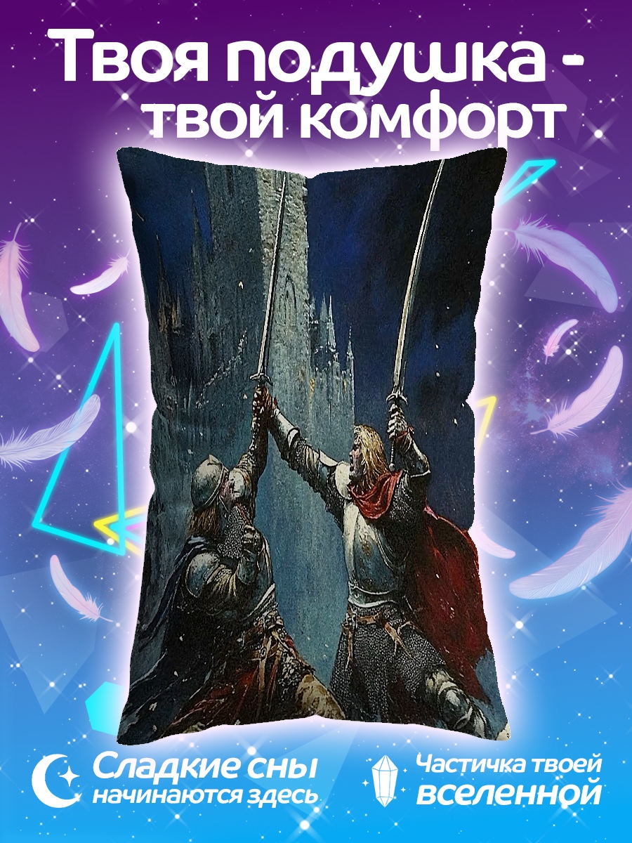 Подушка Битва рыцарей