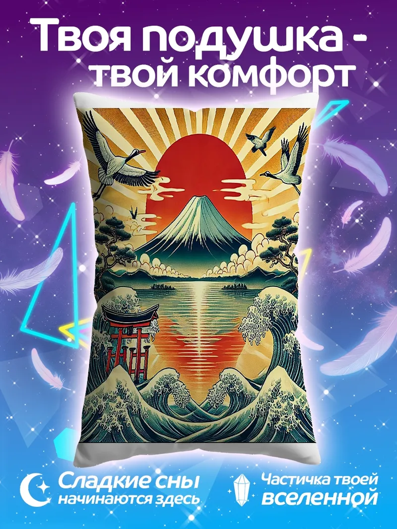 Подушка Японский пейзаж с горой Фудзи