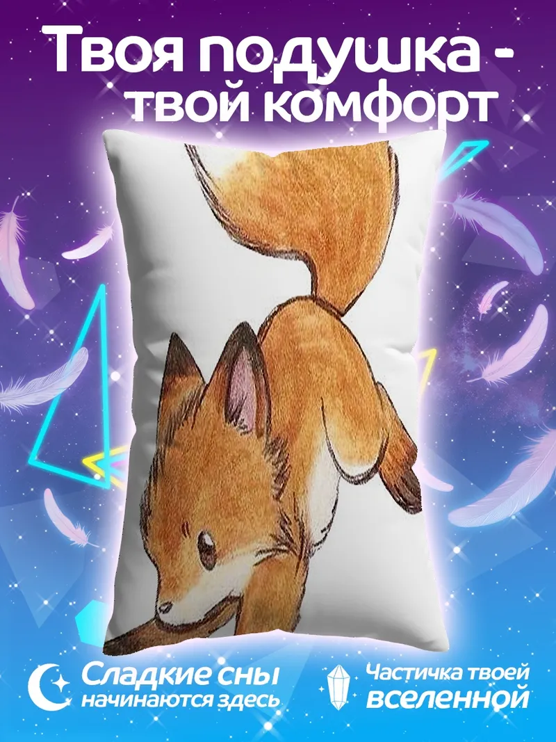 Подушка Лисенок в прыжке