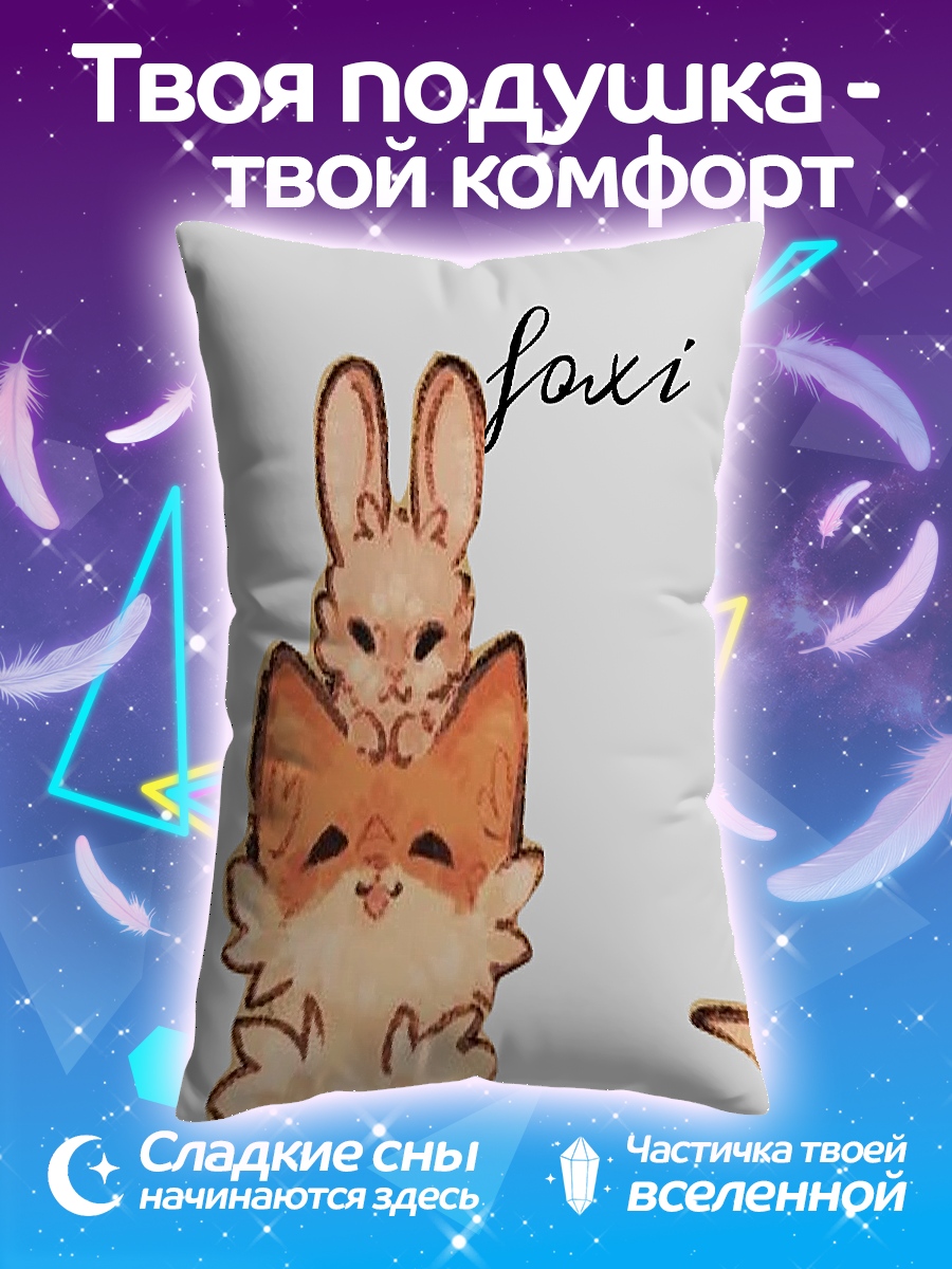Подушка Лис и кролик