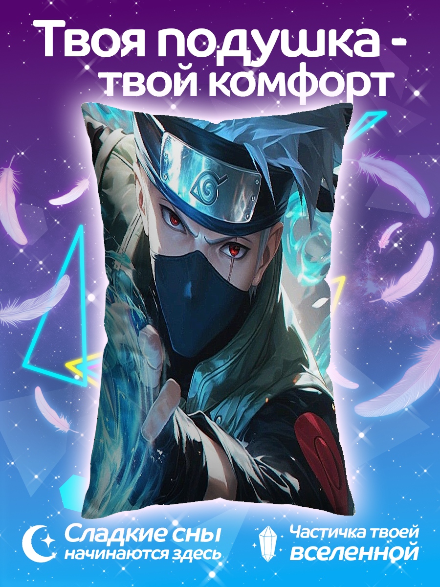 Подушка Какаши Хатаке