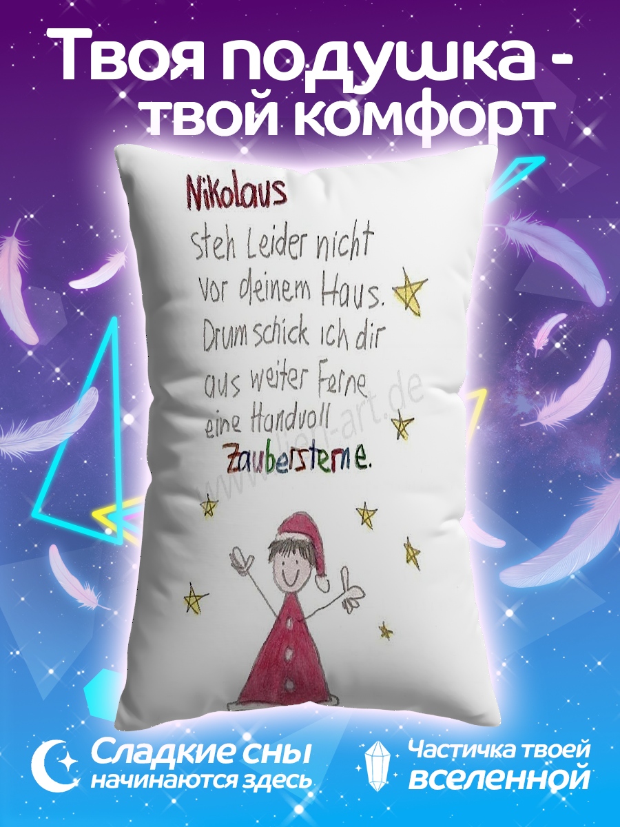 Подушка Маленький Николай