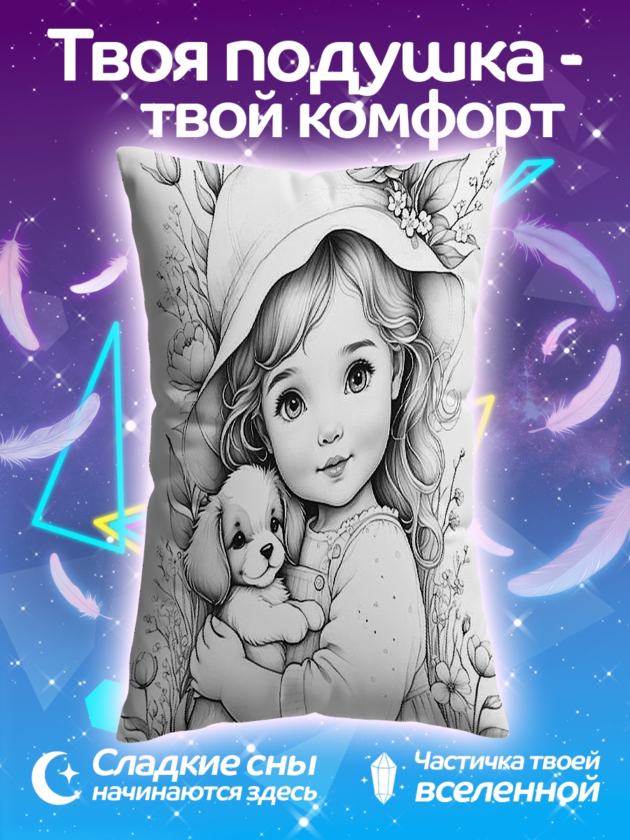 Подушка Девочка с щенком