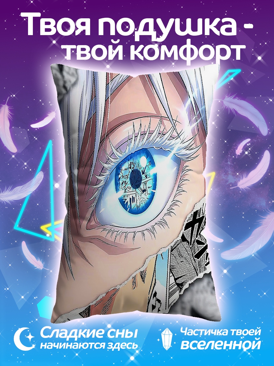 Подушка Глаз Сатору Годжо