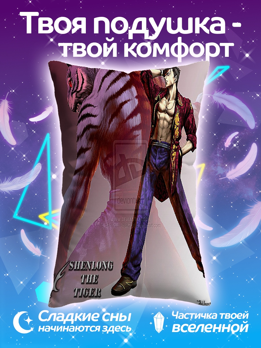 Подушка Шенлонг Тигр
