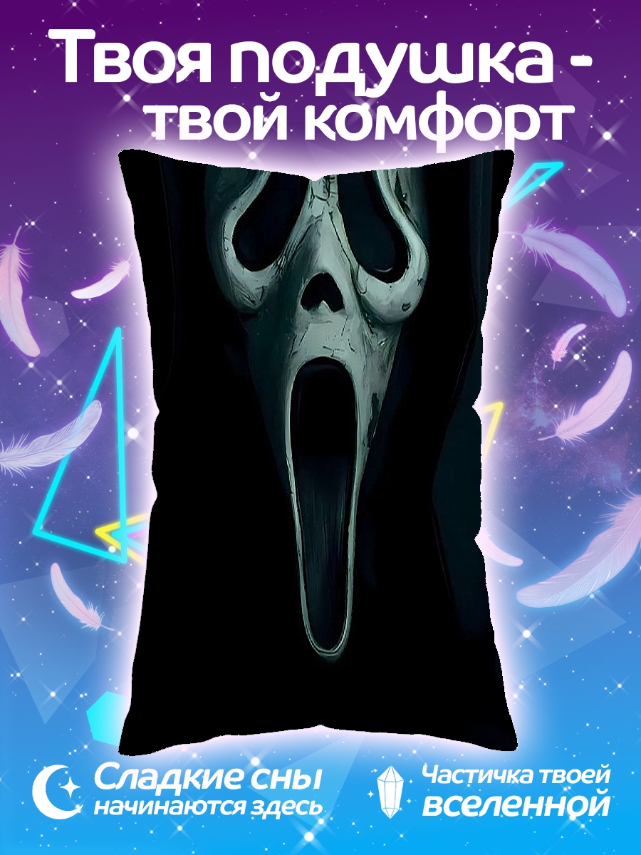 Подушка Маска крика