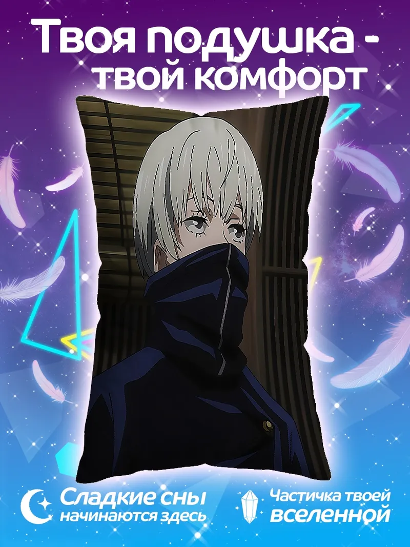 Подушка Тоге Инумаки из Jujutsu Kaisen
