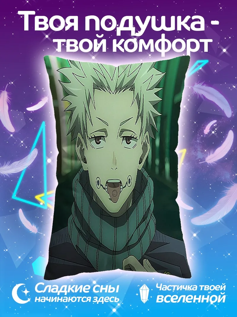 Подушка Ханамаки Фушигуро из Jujutsu Kaisen