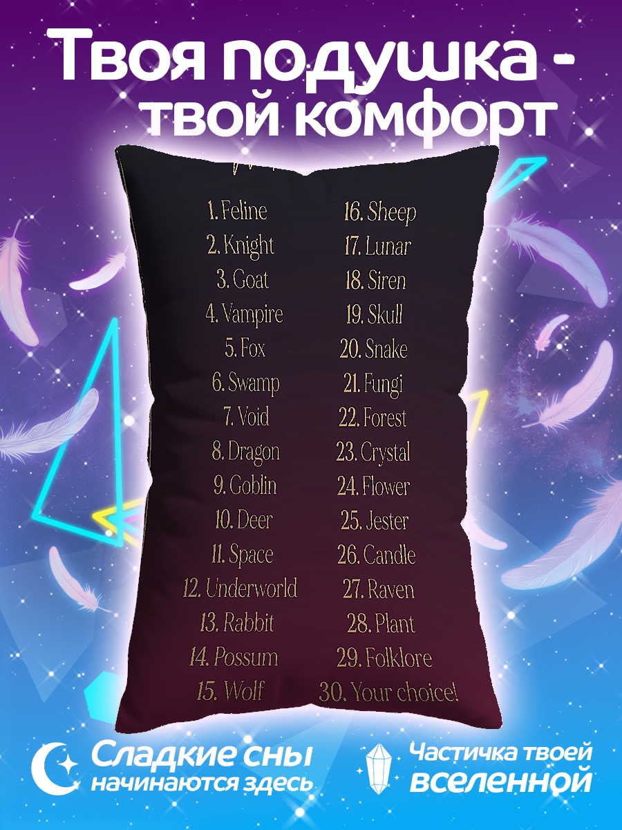 Подушка Список Watchtember