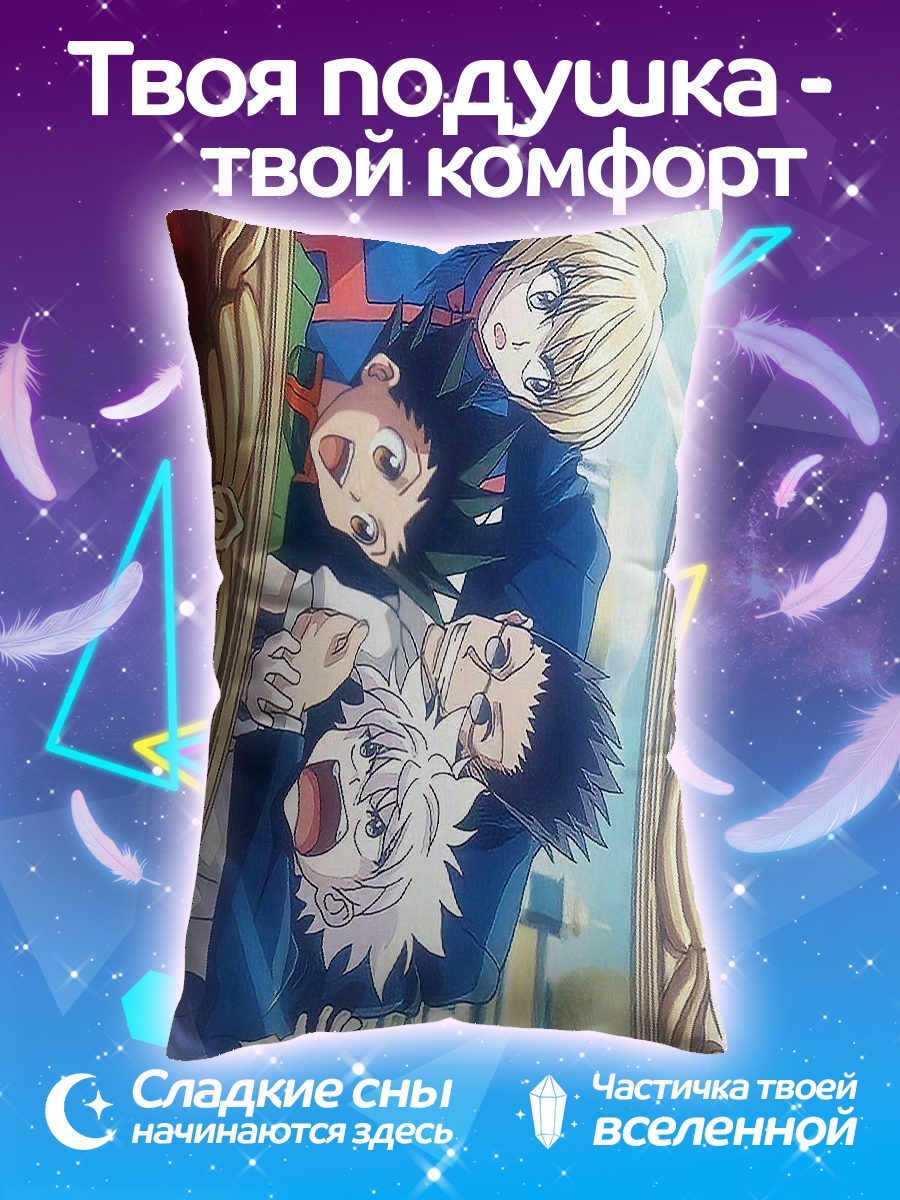 Подушка Трио из Hunter x Hunter