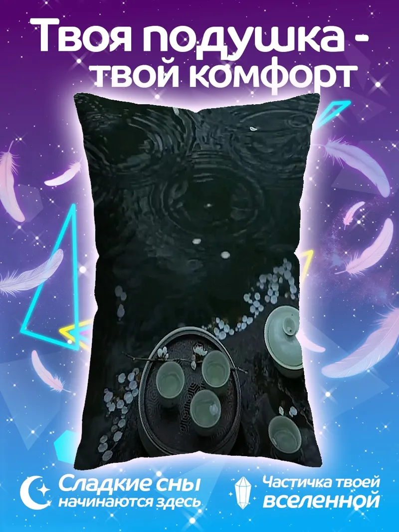 Подушка Чайная церемония под дождем