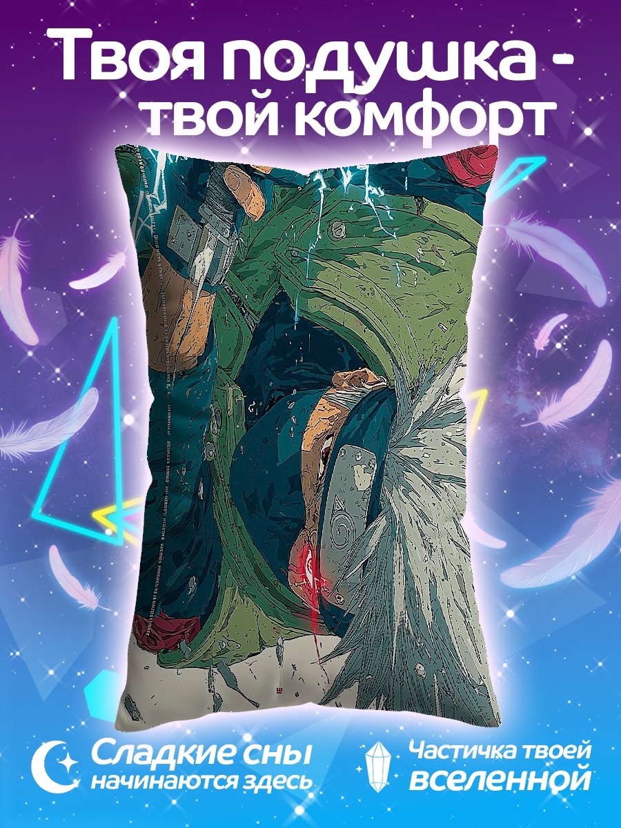 Подушка Какаши Хатаке Молния