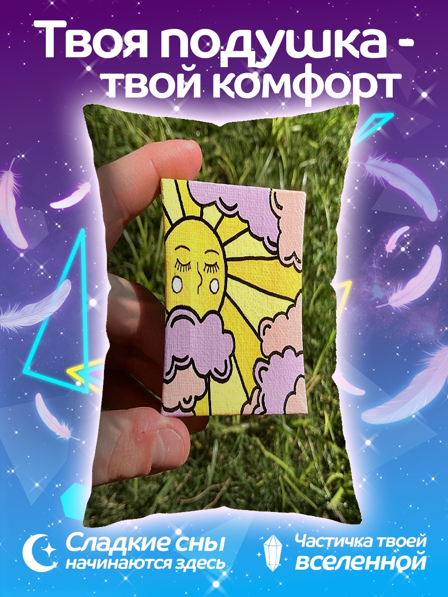 Подушка Спящее солнце в облаках