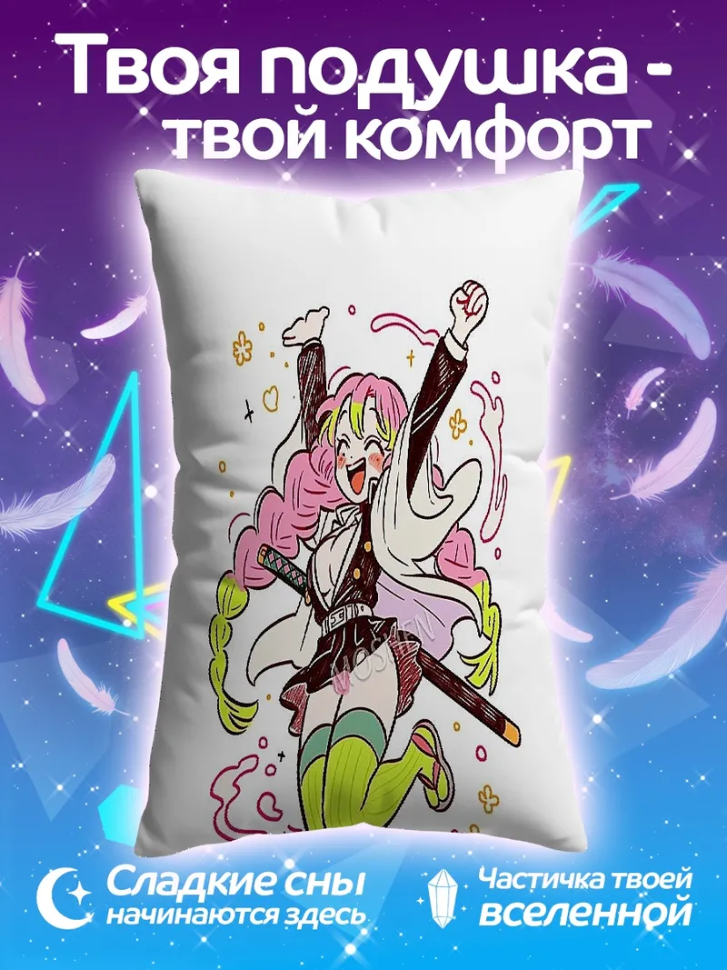 Подушка Мицури Канроджи прыгает
