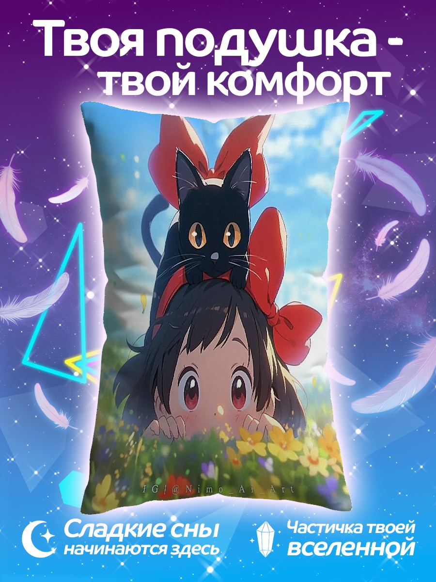 Подушка Девочка с черным котом