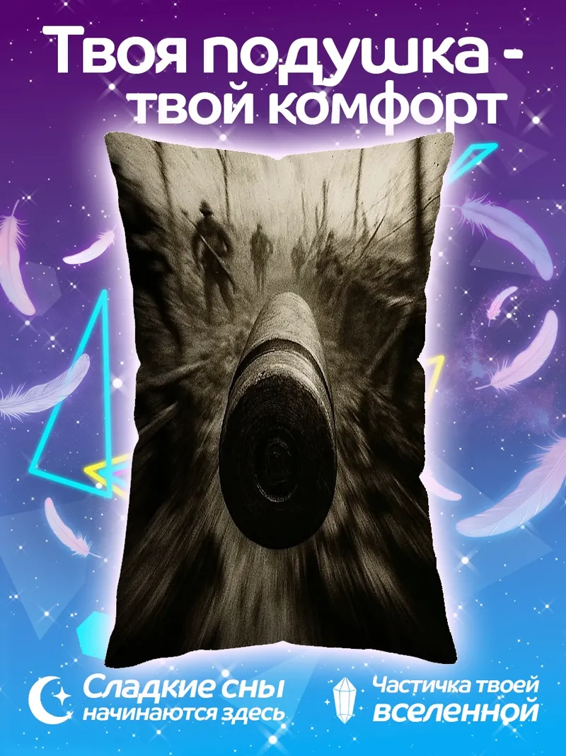 Подушка Первая мировая война