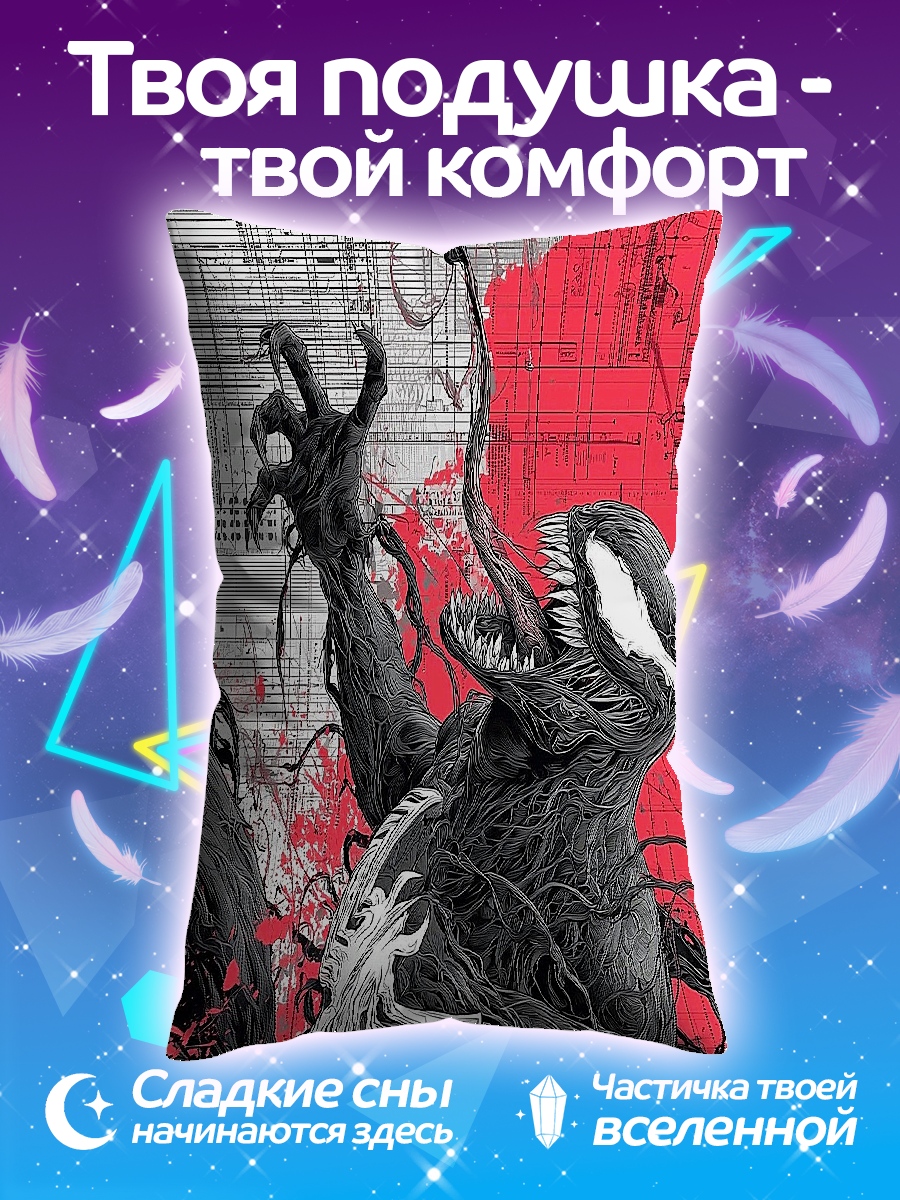 Подушка Веном в атаке
