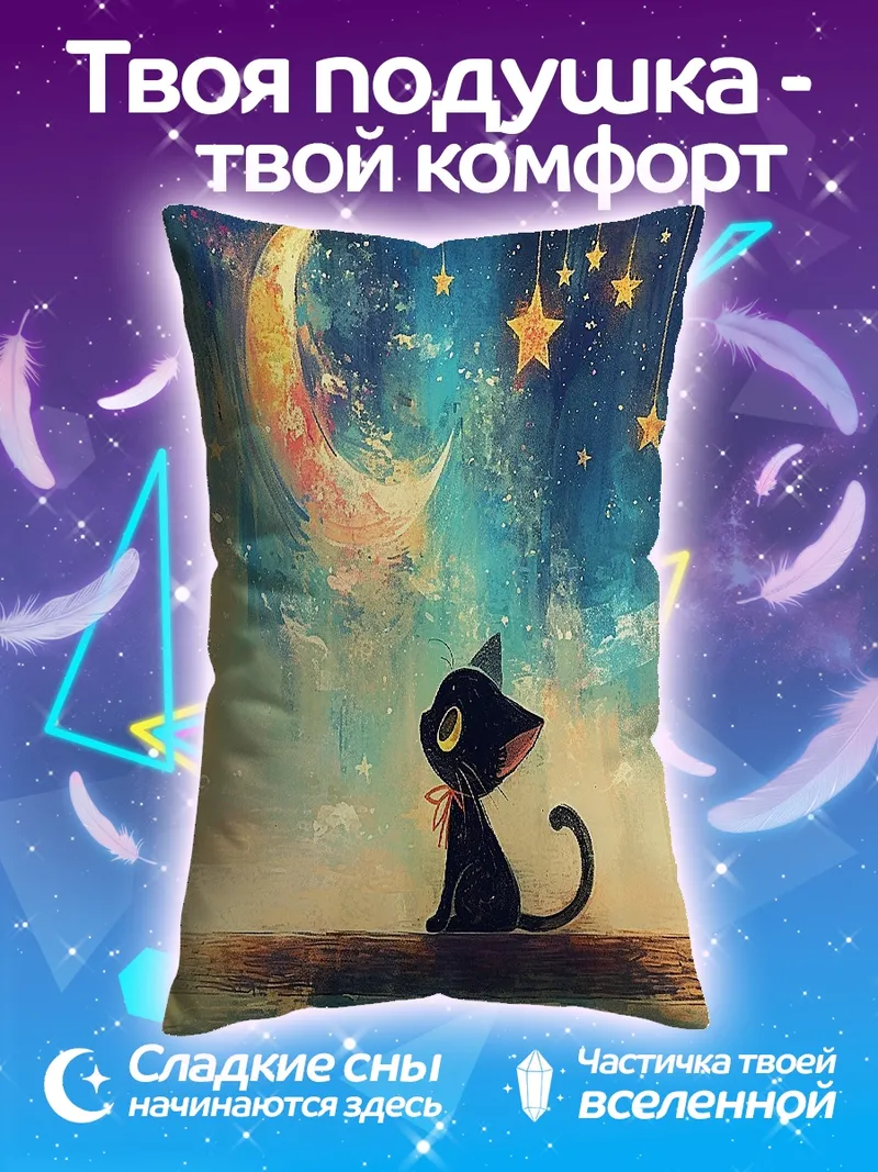 Подушка Черный кот под луной