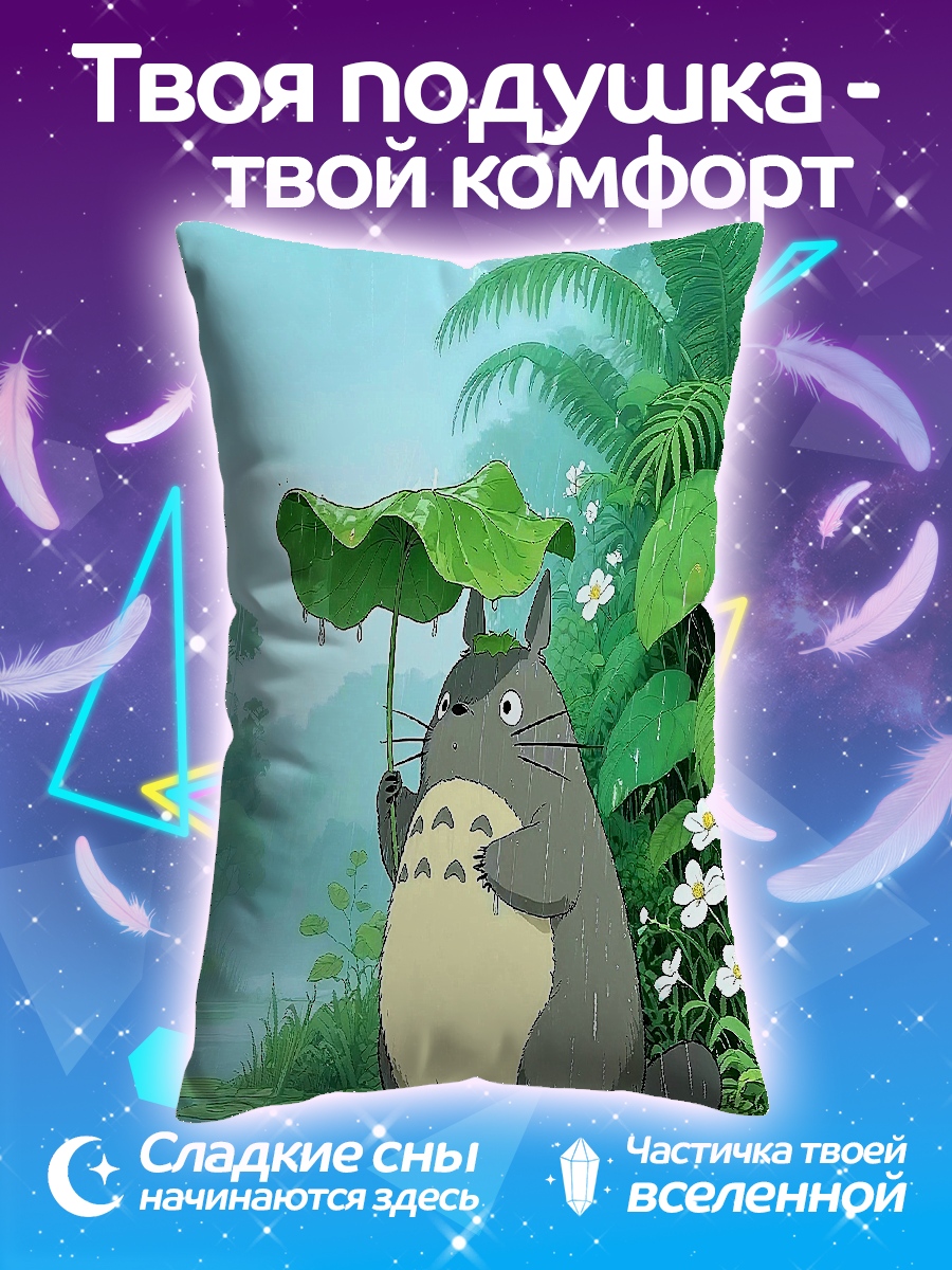 Подушка Тотторо в лесу