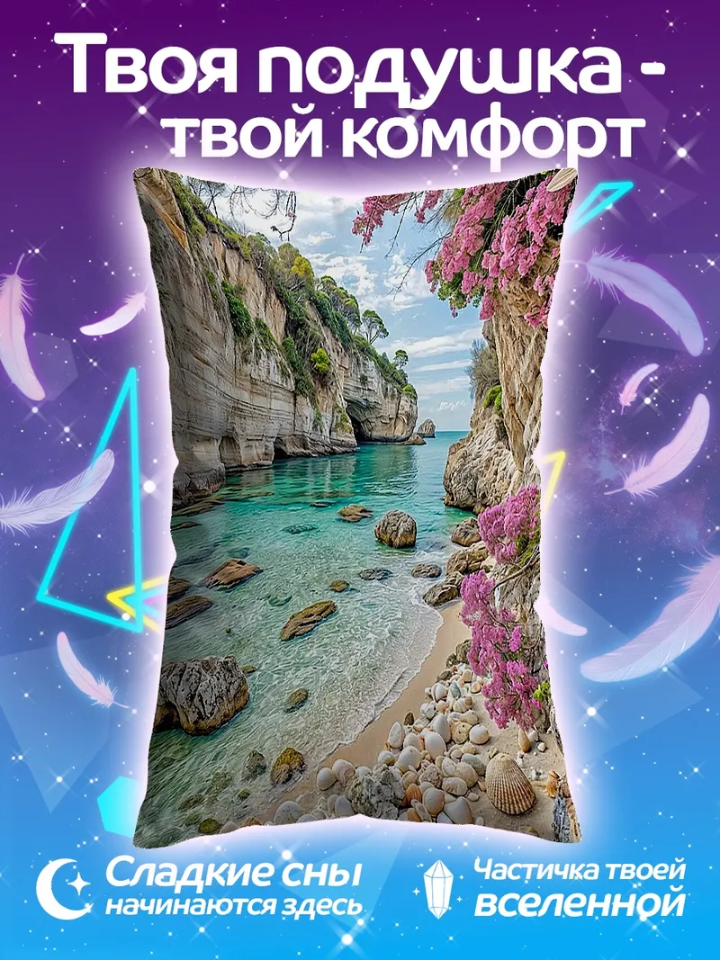 Подушка Пляж с цветами