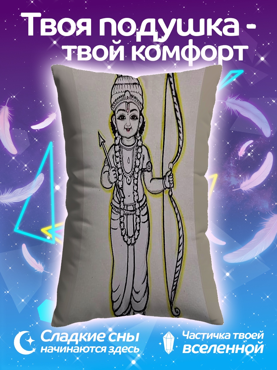Подушка Мальчик Рама с луком