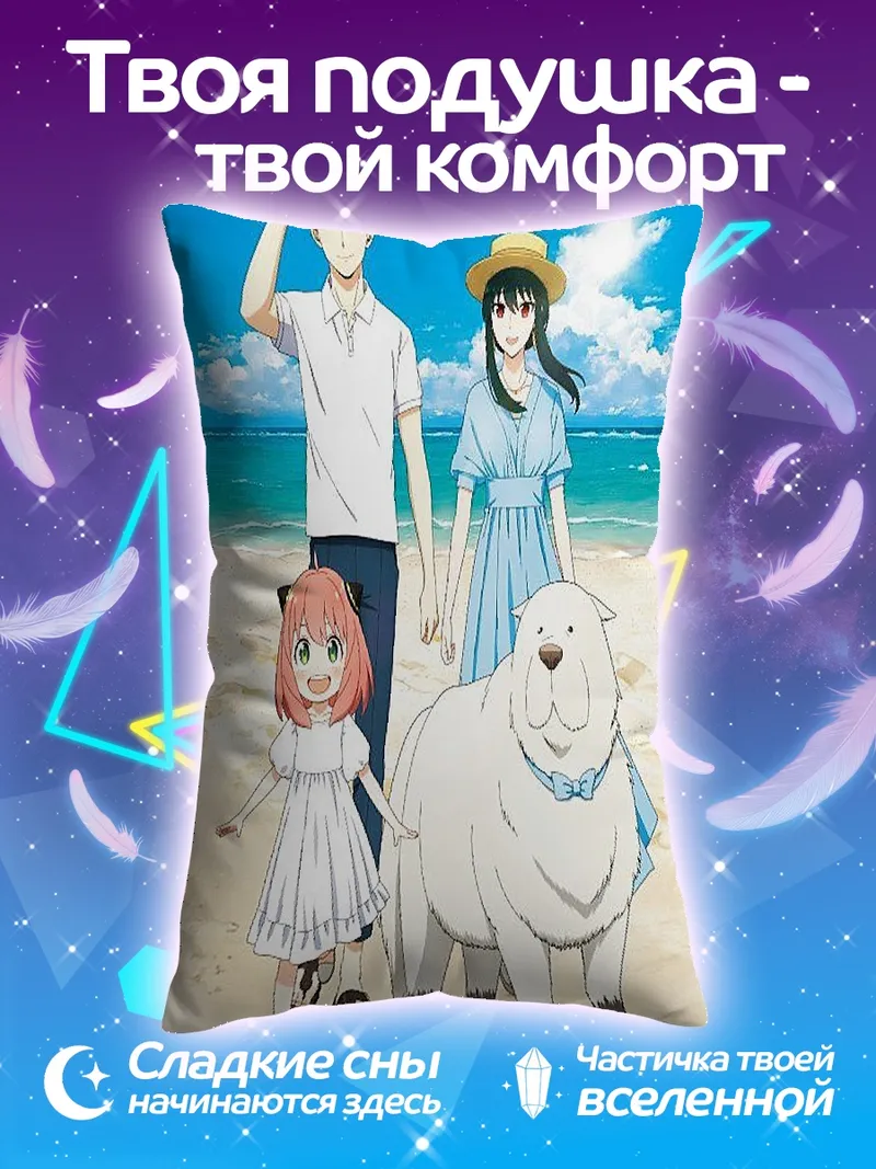 Подушка Семья Форджер на пляже