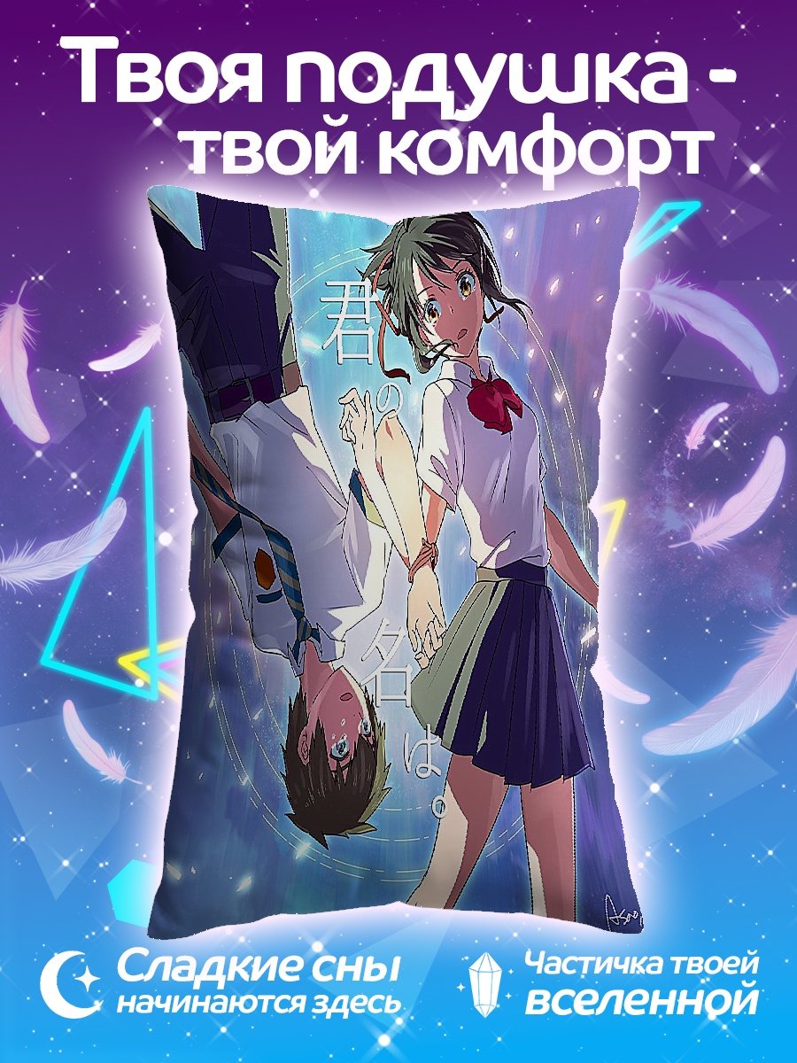 Подушка Твоё имя пара