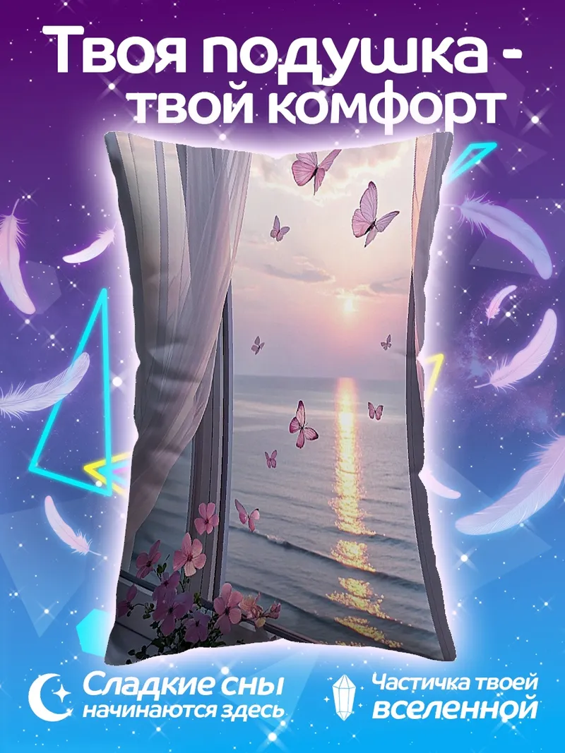 Подушка Бабочки у окна на закате