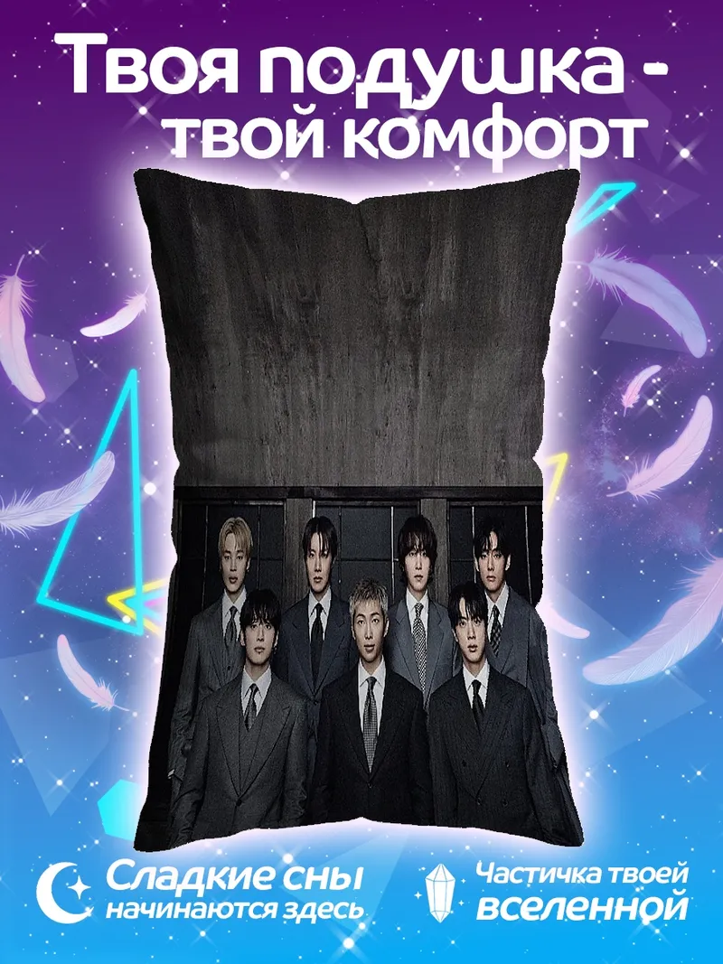 Подушка BTS в костюмах