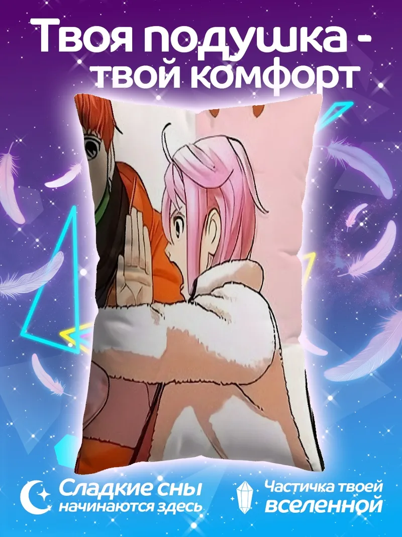 Подушка Аниме персонажи спорят
