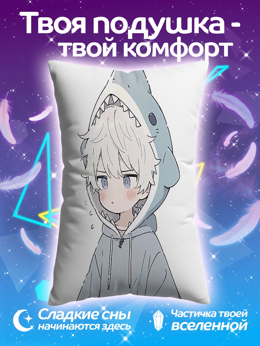 Подушка Милый мальчик акула