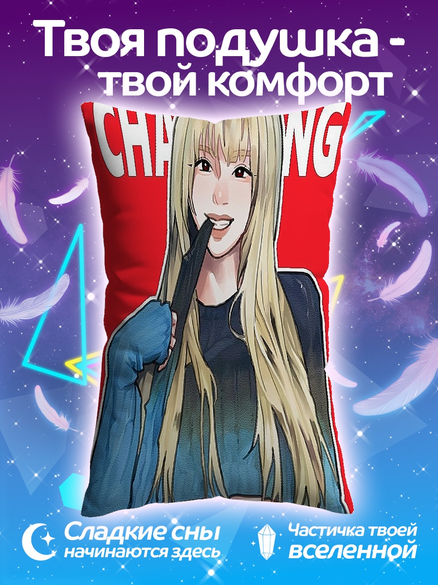 Подушка Девушка Чаринг