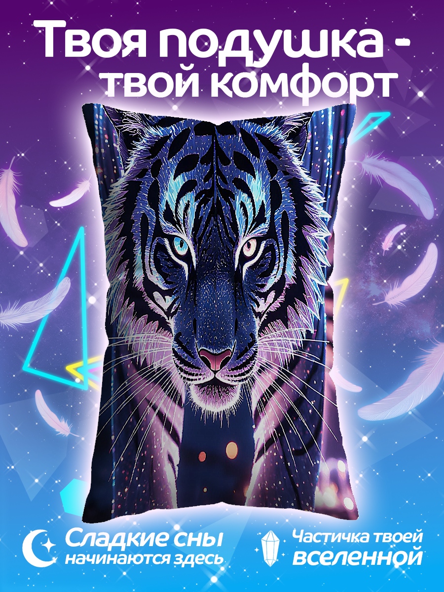 Подушка Неоновый тигр арт