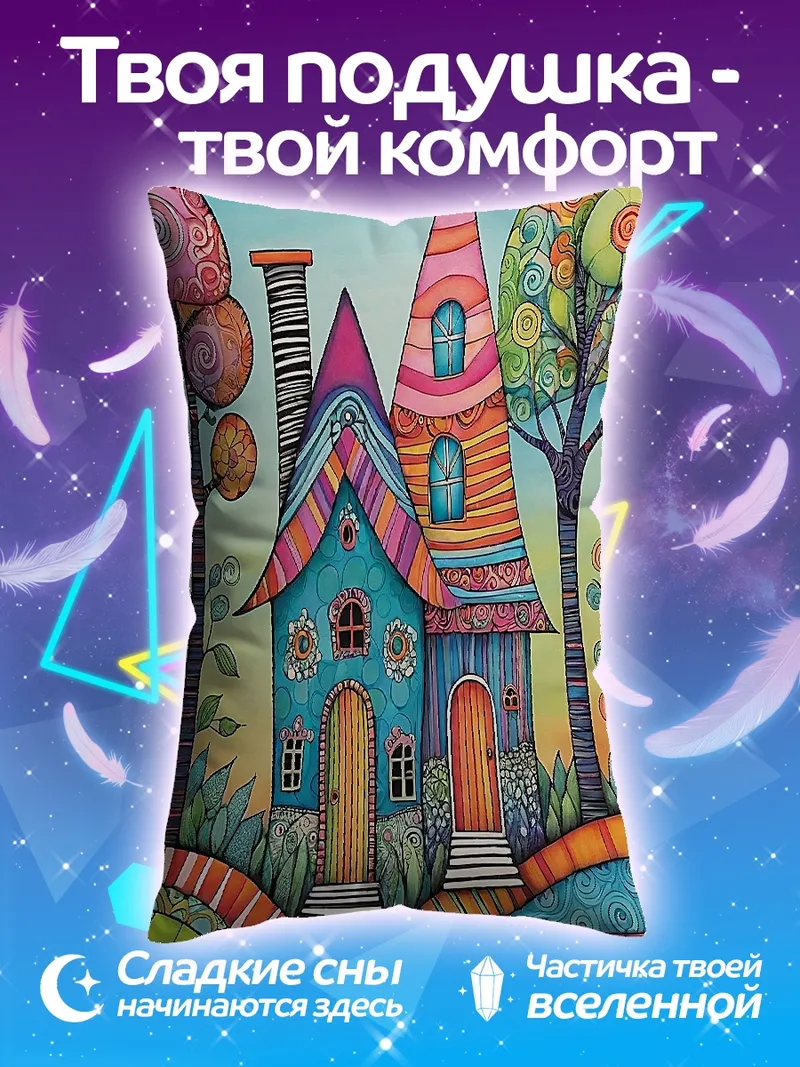 Подушка Сказочный домик в ночи