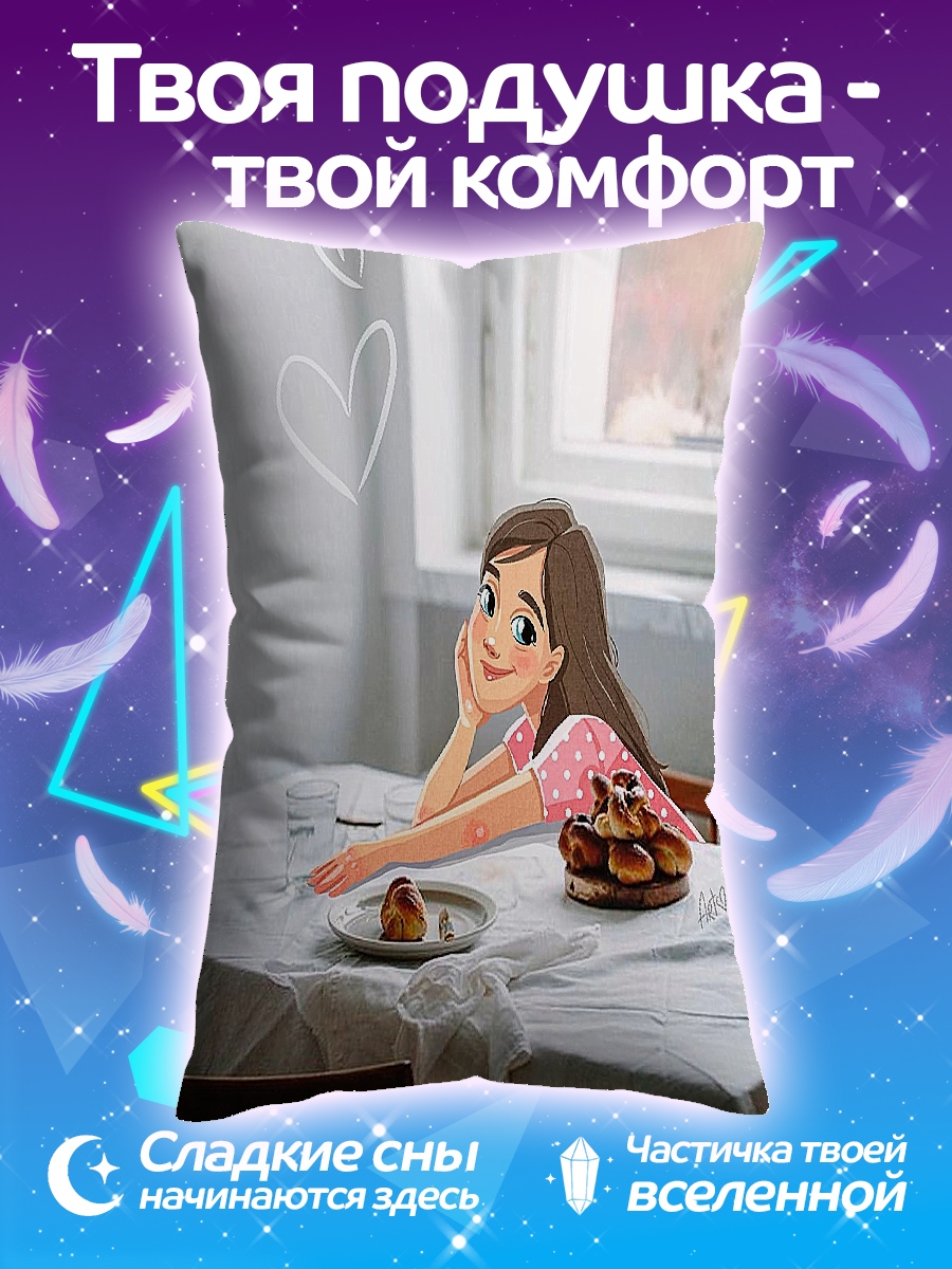Подушка Девушка с завтраком