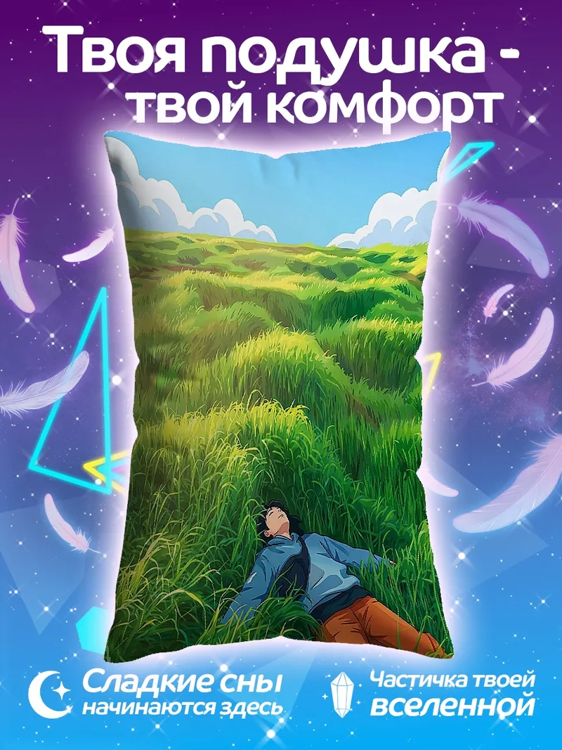 Подушка Парень в поле