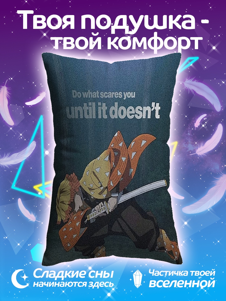 Подушка Зеницу Страх