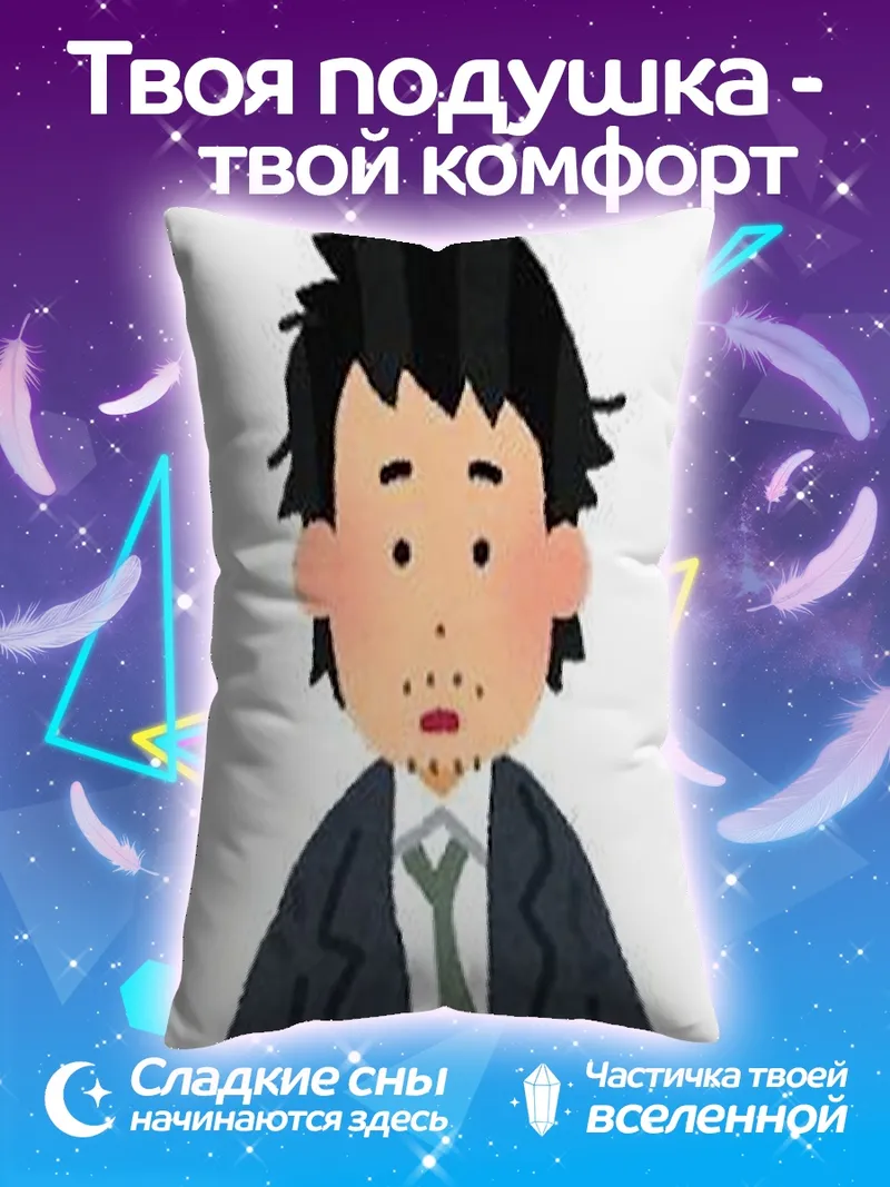 Подушка Уставший мужчина в костюме