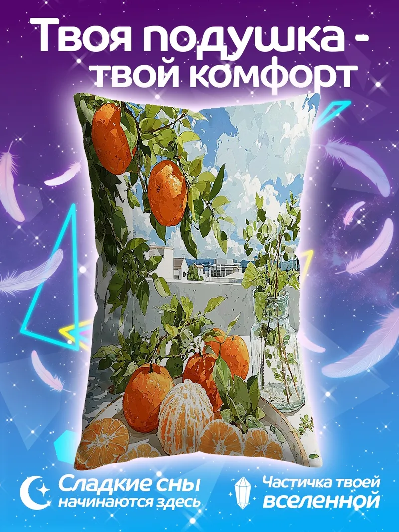 Подушка Мандарины на ветке
