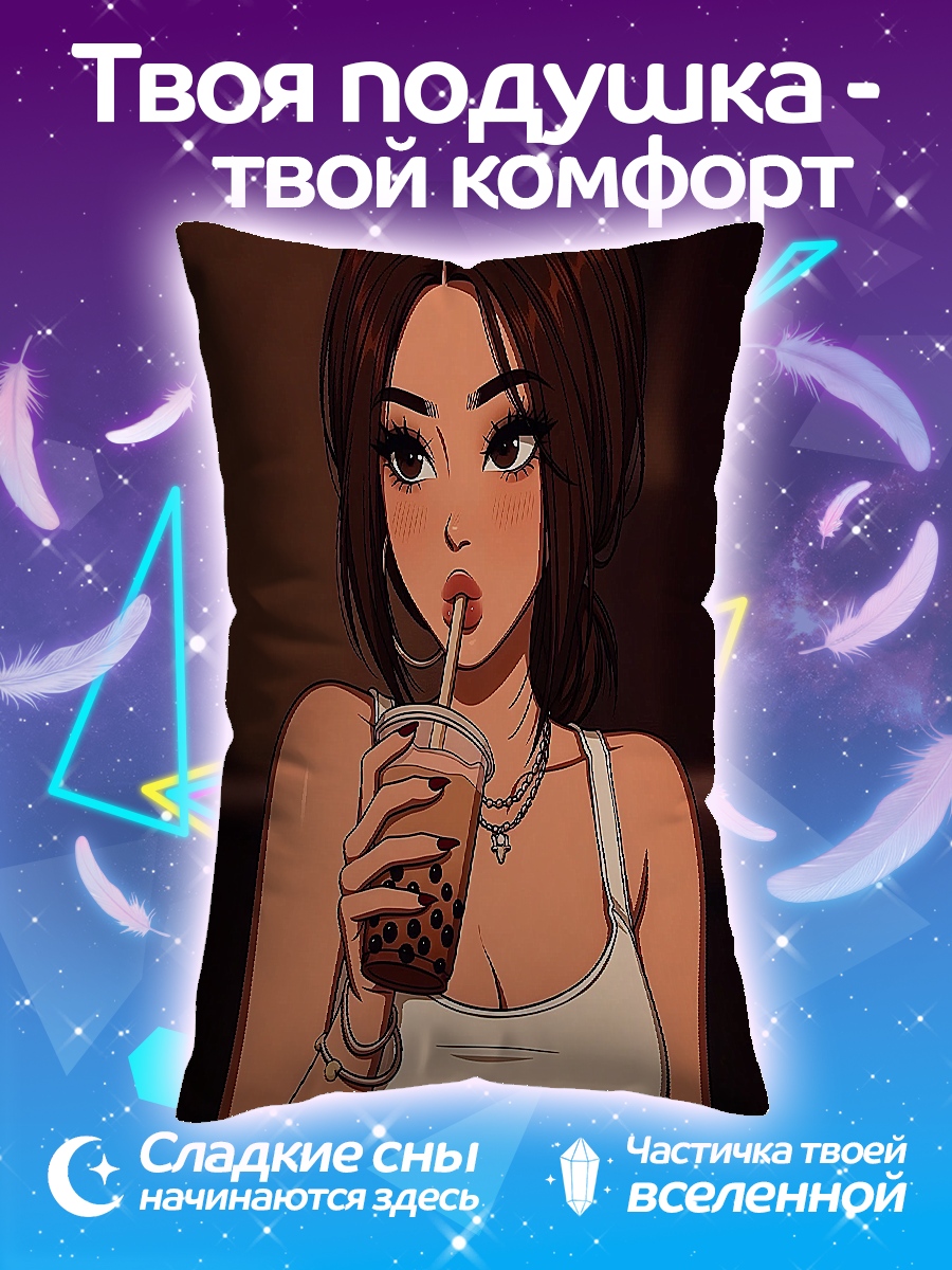 Подушка Девушка пьет бабл ти