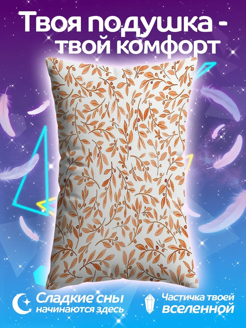 Подушка Осенние листья и ягоды