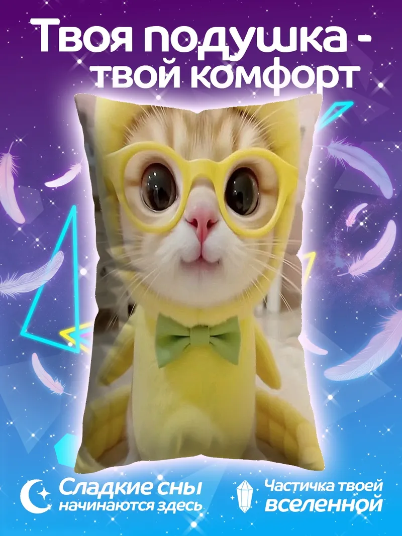 Подушка Желтый котик в очках