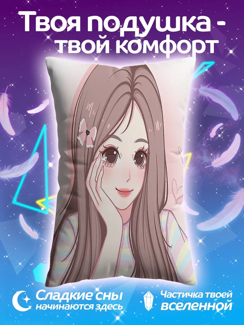 Подушка Милая девушка