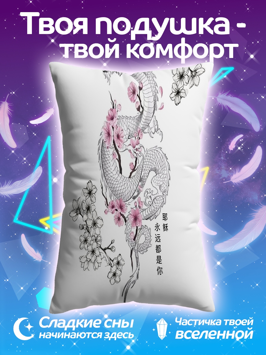 Подушка Дракон и сакура