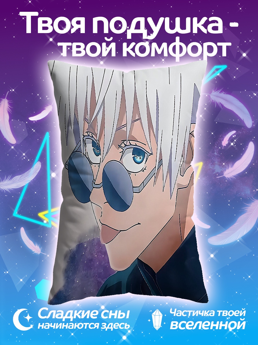 Подушка Сатору Годжо