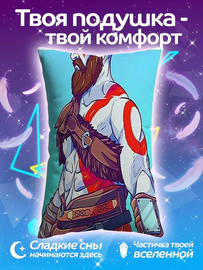 Подушка Кратос Бог войны