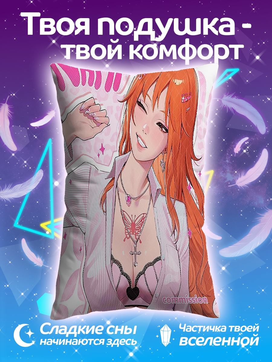 Подушка Нами из Ван Пис