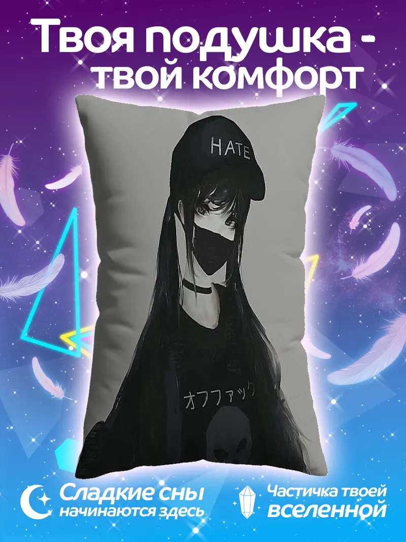 Подушка Девушка в маске