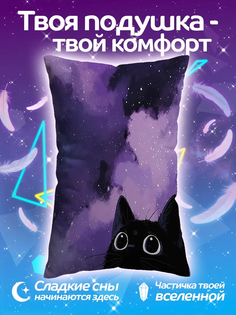 Подушка Черный кот в космосе